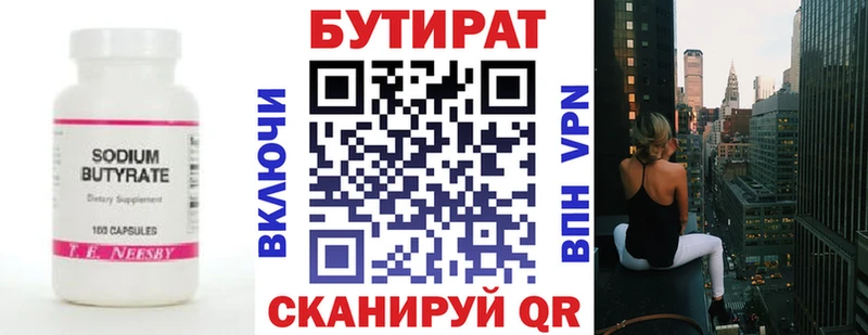 БУТИРАТ BDO  Калининец 
