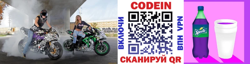 Кодеин напиток Lean (лин)  Калининец 